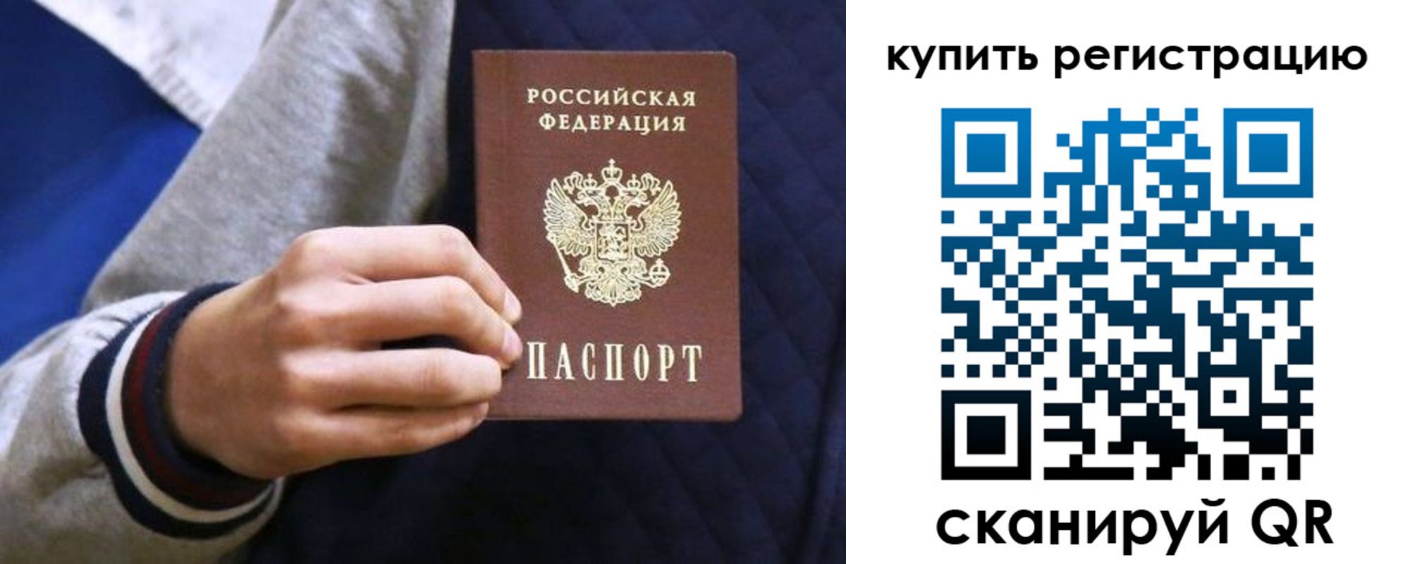 прописка паспорт в Ельне