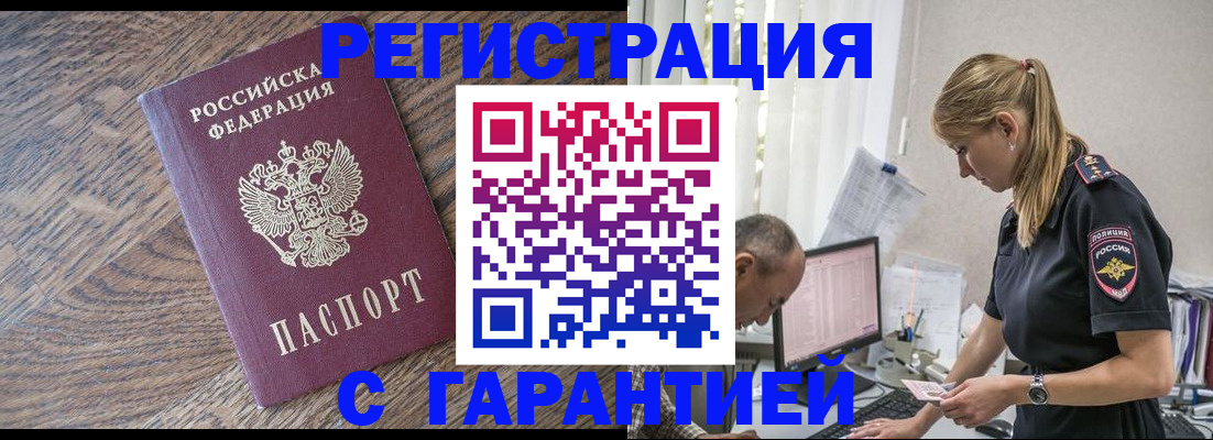 прописка для работы в Ельне