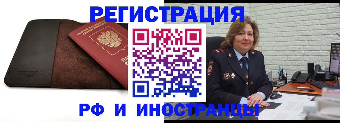 временная регистрация законно в Ельне