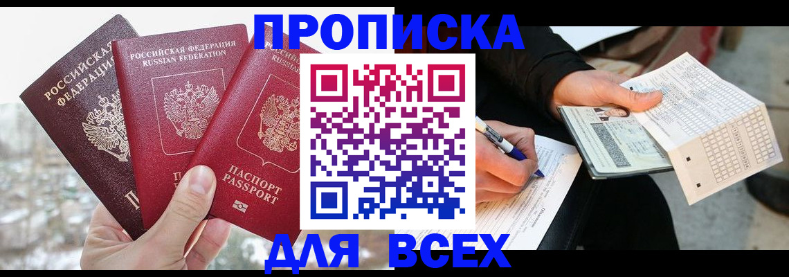прописка регистрация в Ельне