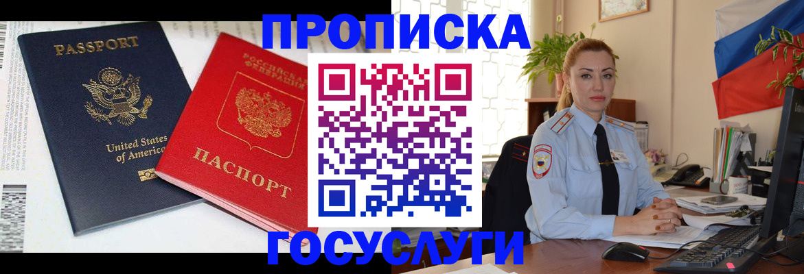 прописка паспорт в Ельне