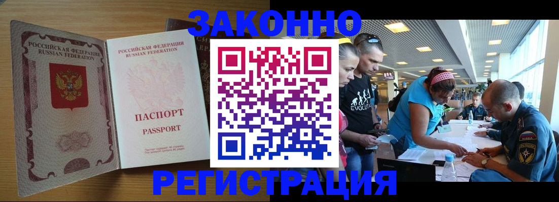 временная регистрация надежно в Ельне